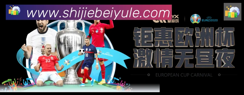 美加墨世界杯赔率官方网站APP 封面图